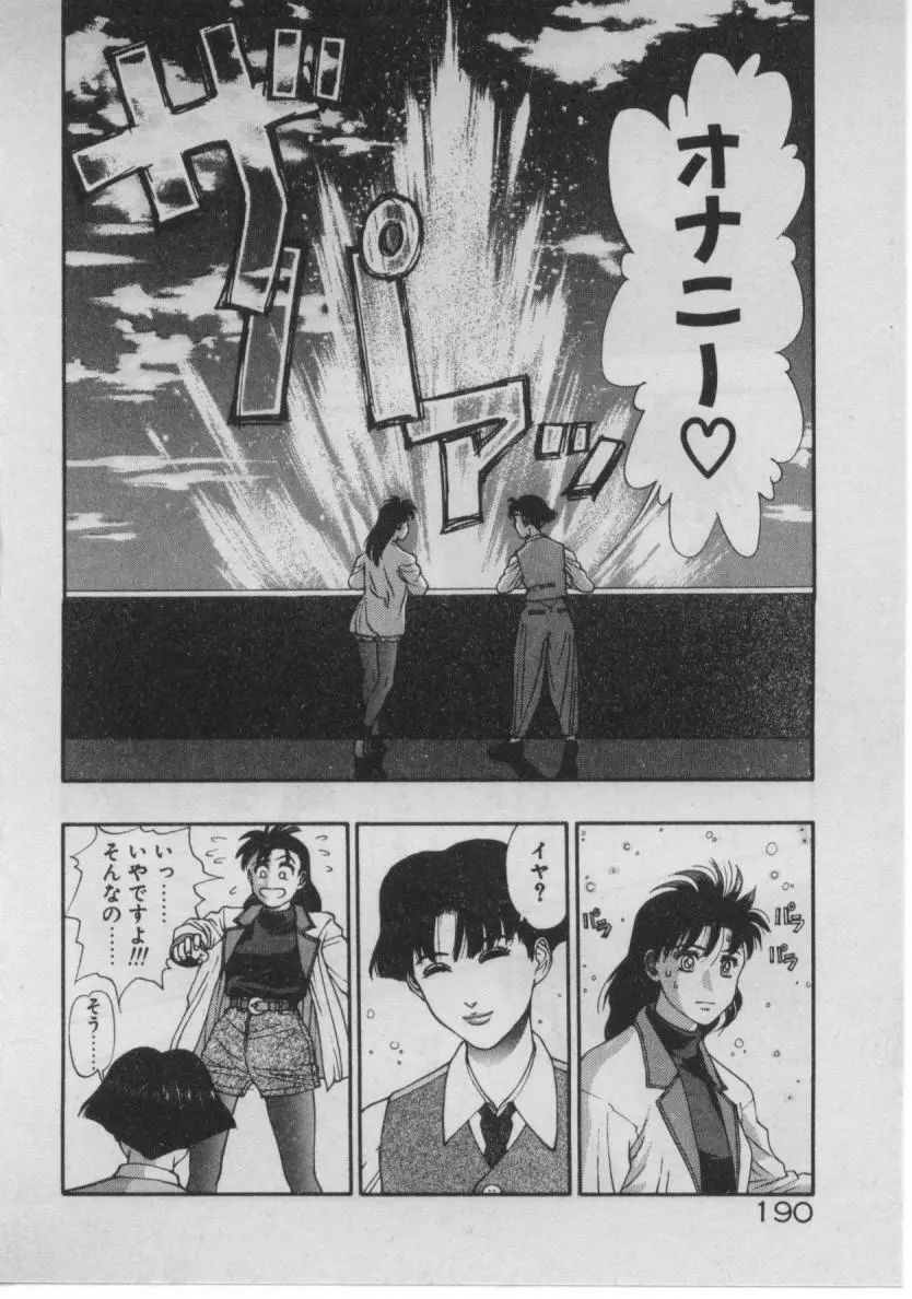 どきどき☆コネクション Page.182