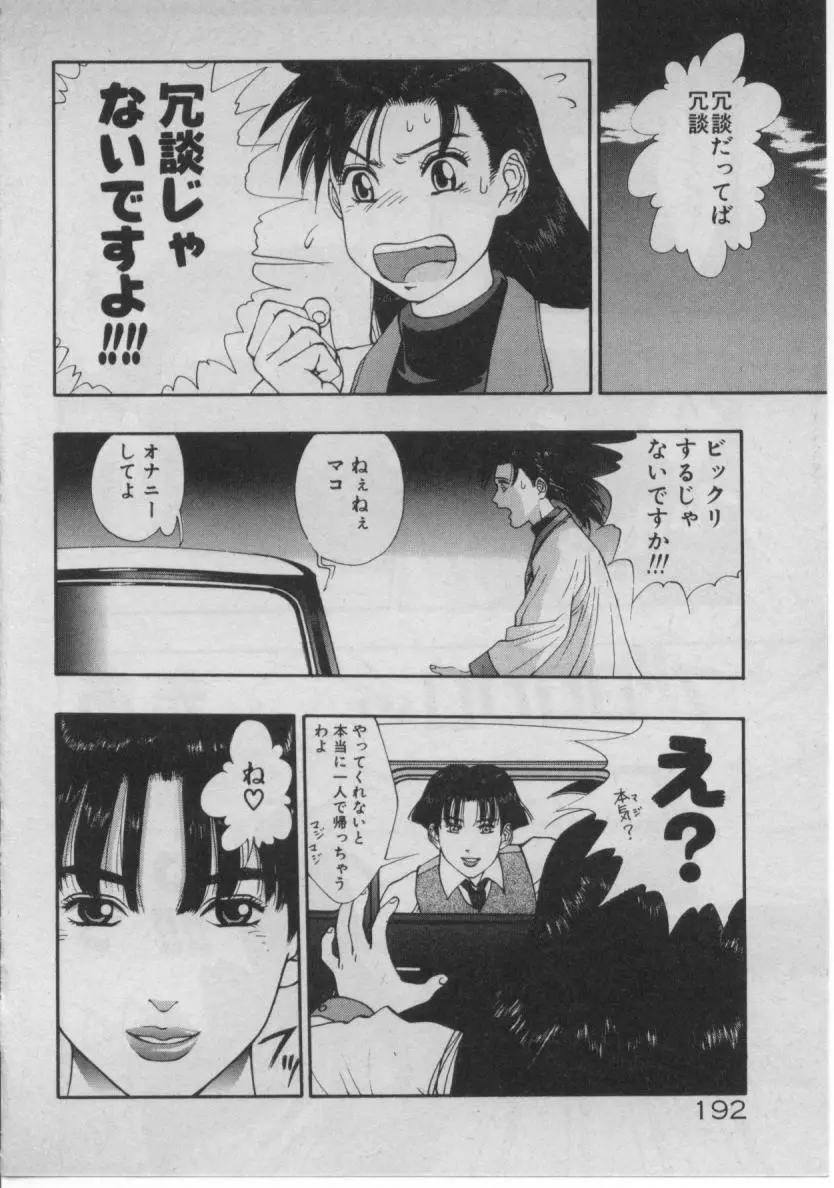 どきどき☆コネクション Page.184
