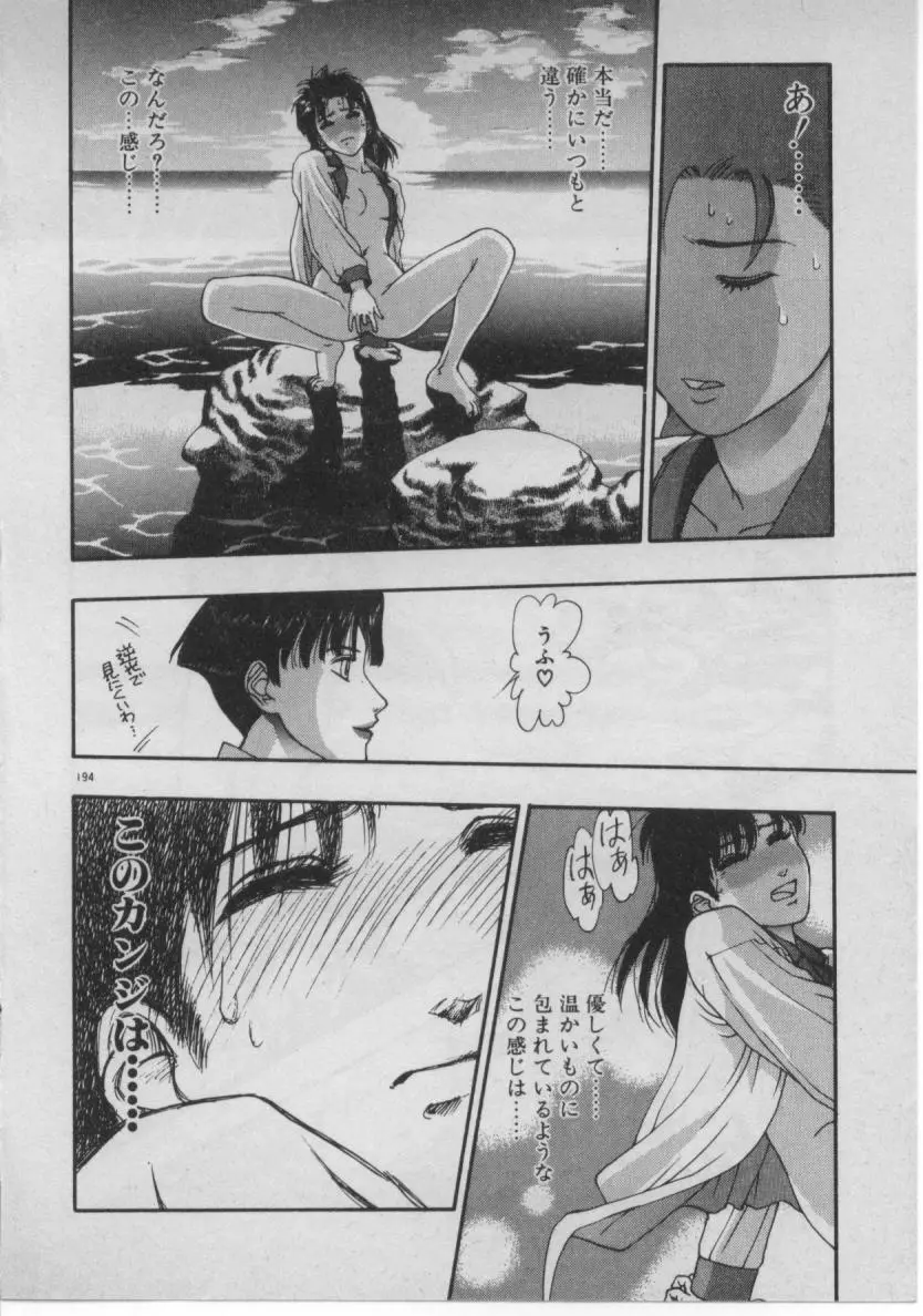 どきどき☆コネクション Page.186
