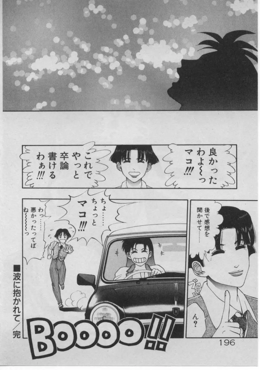 どきどき☆コネクション Page.188