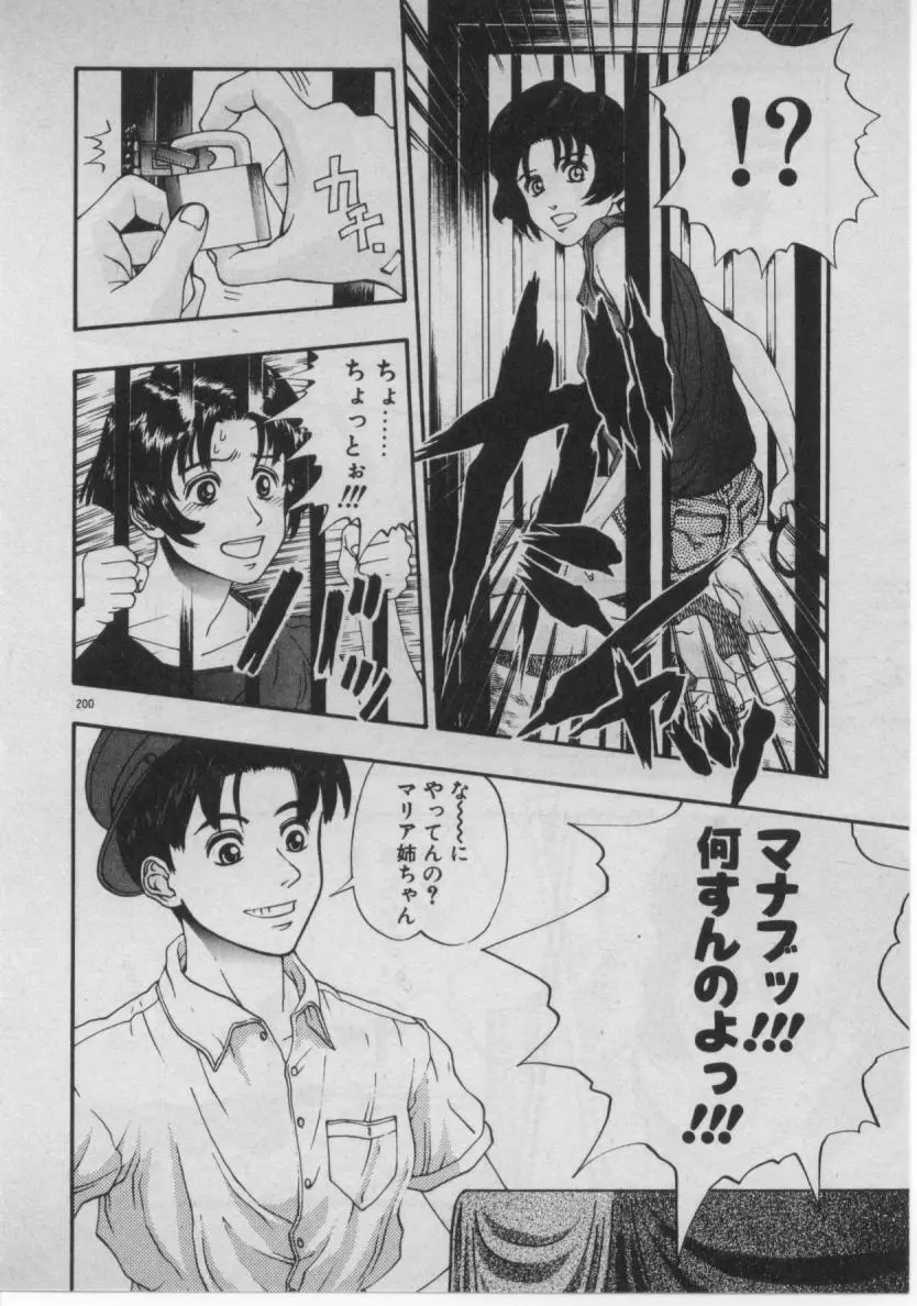 どきどき☆コネクション Page.192