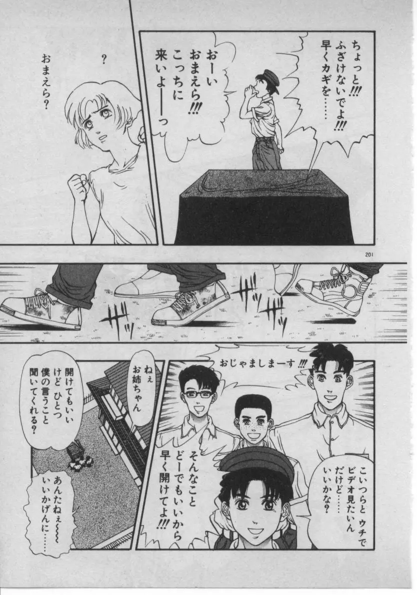 どきどき☆コネクション Page.193