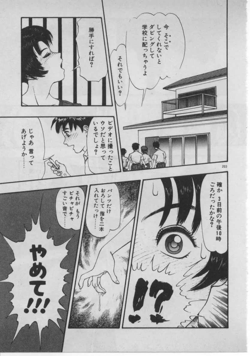 どきどき☆コネクション Page.195