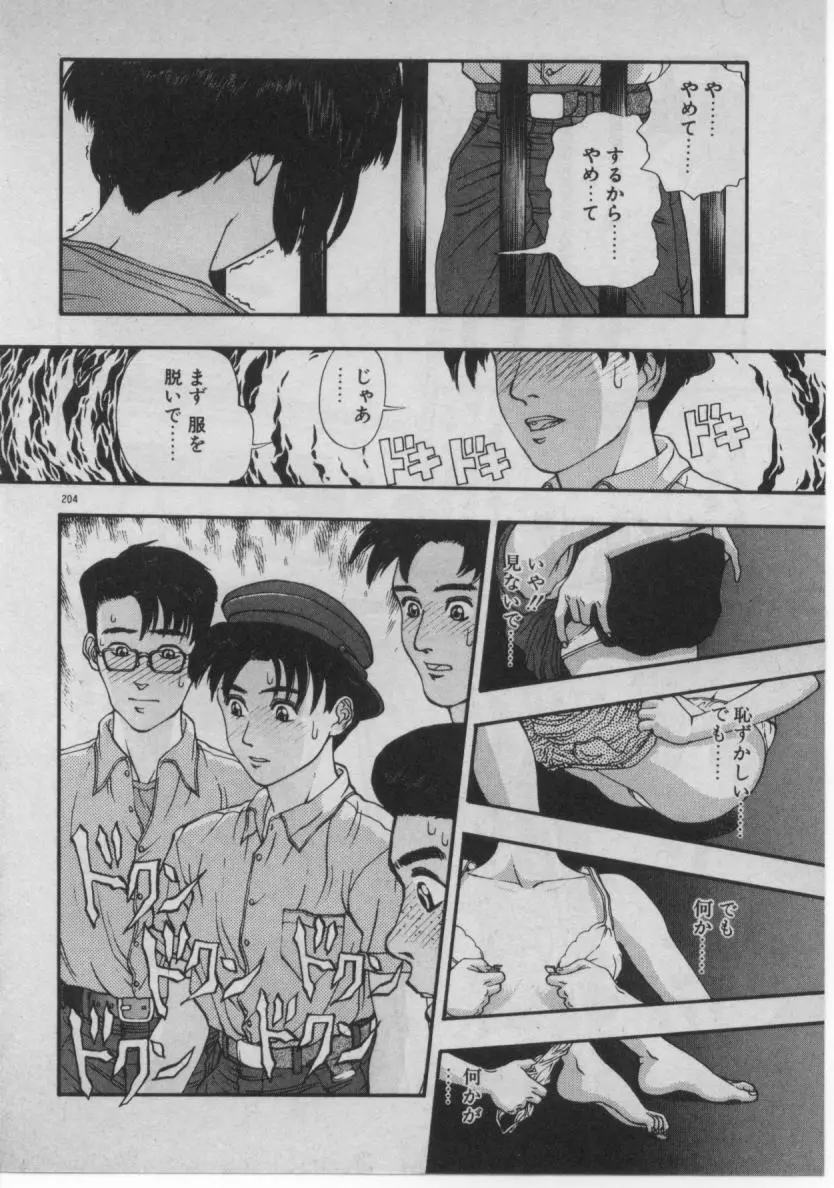 どきどき☆コネクション Page.196