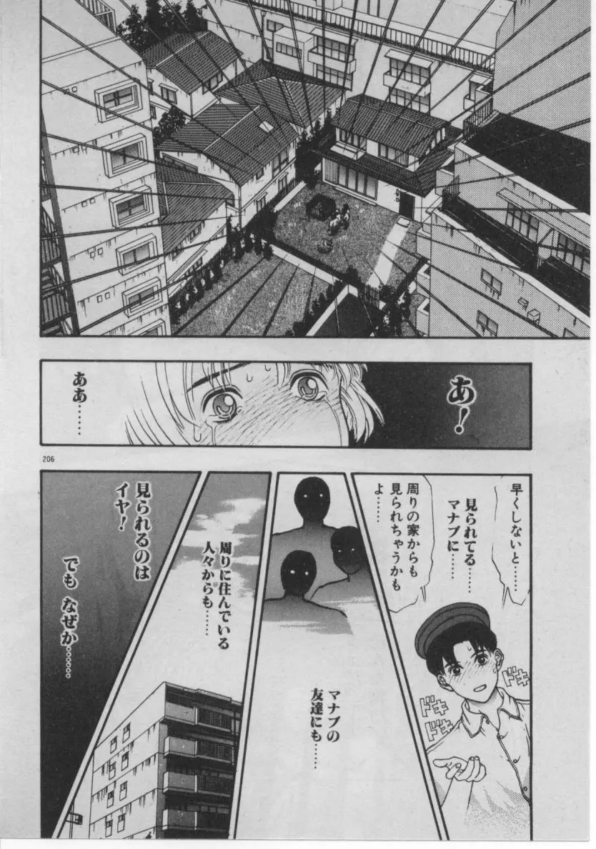 どきどき☆コネクション Page.198