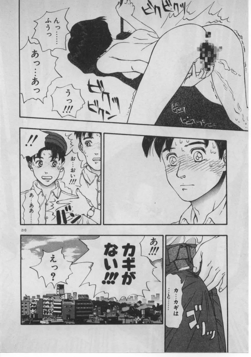 どきどき☆コネクション Page.202