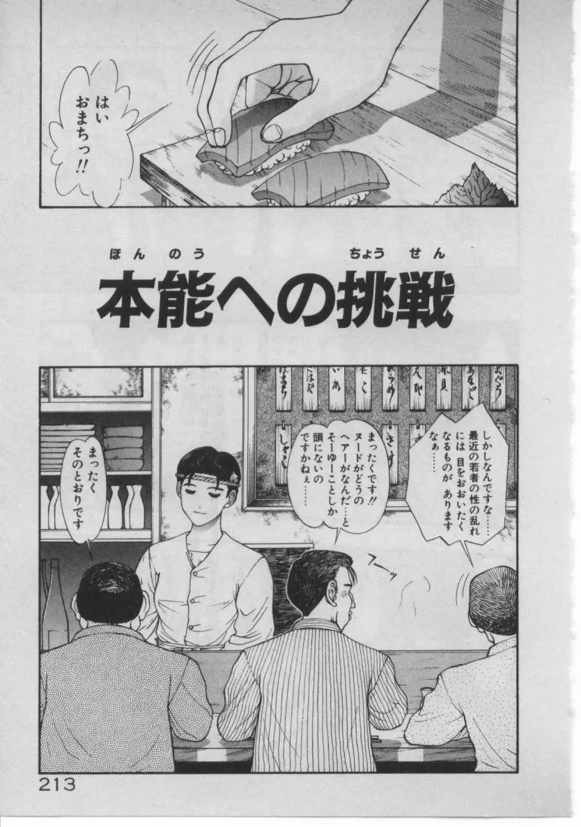 どきどき☆コネクション Page.205