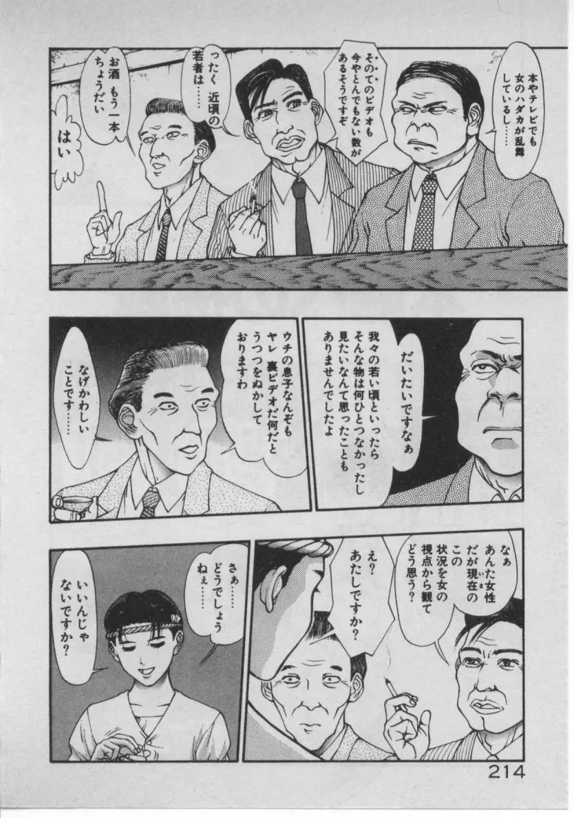 どきどき☆コネクション Page.206