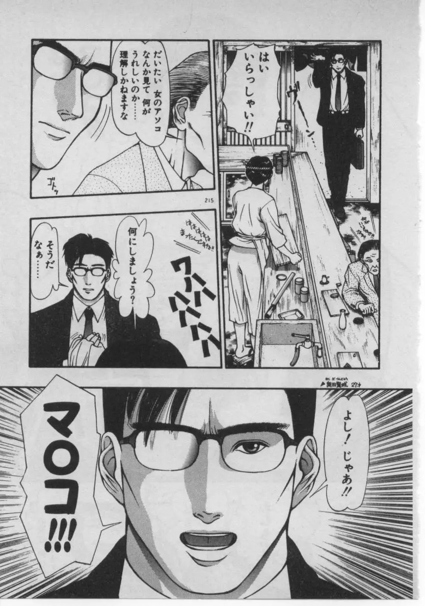 どきどき☆コネクション Page.207
