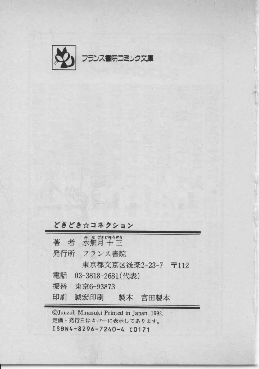 どきどき☆コネクション Page.209