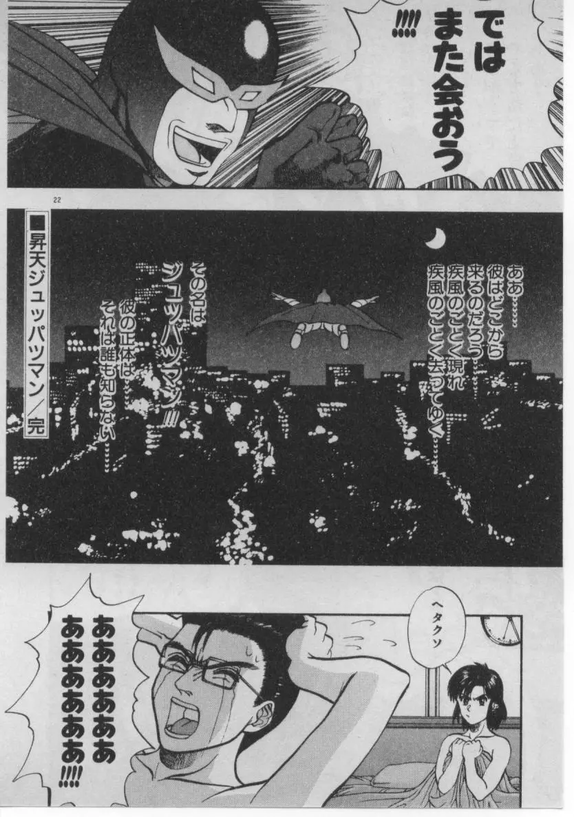 どきどき☆コネクション Page.21