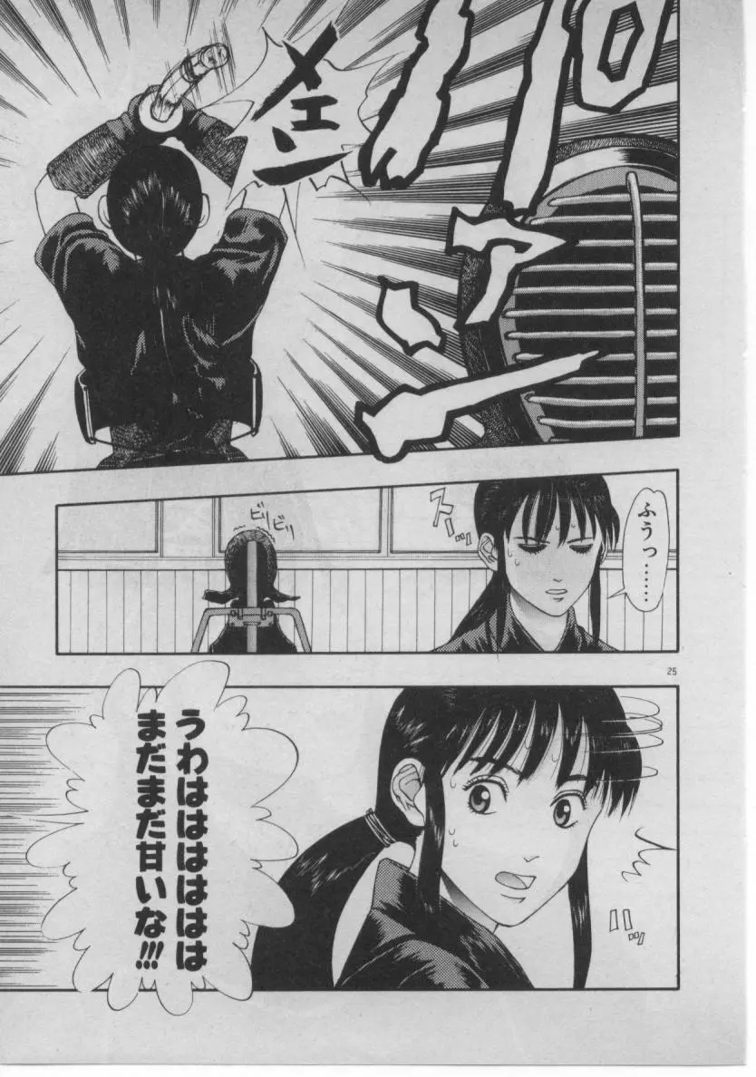 どきどき☆コネクション Page.24