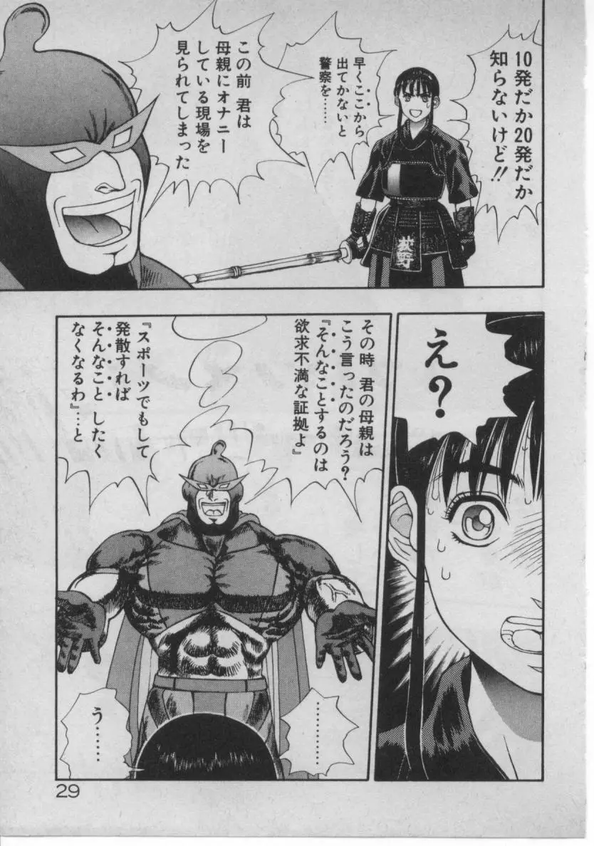 どきどき☆コネクション Page.28