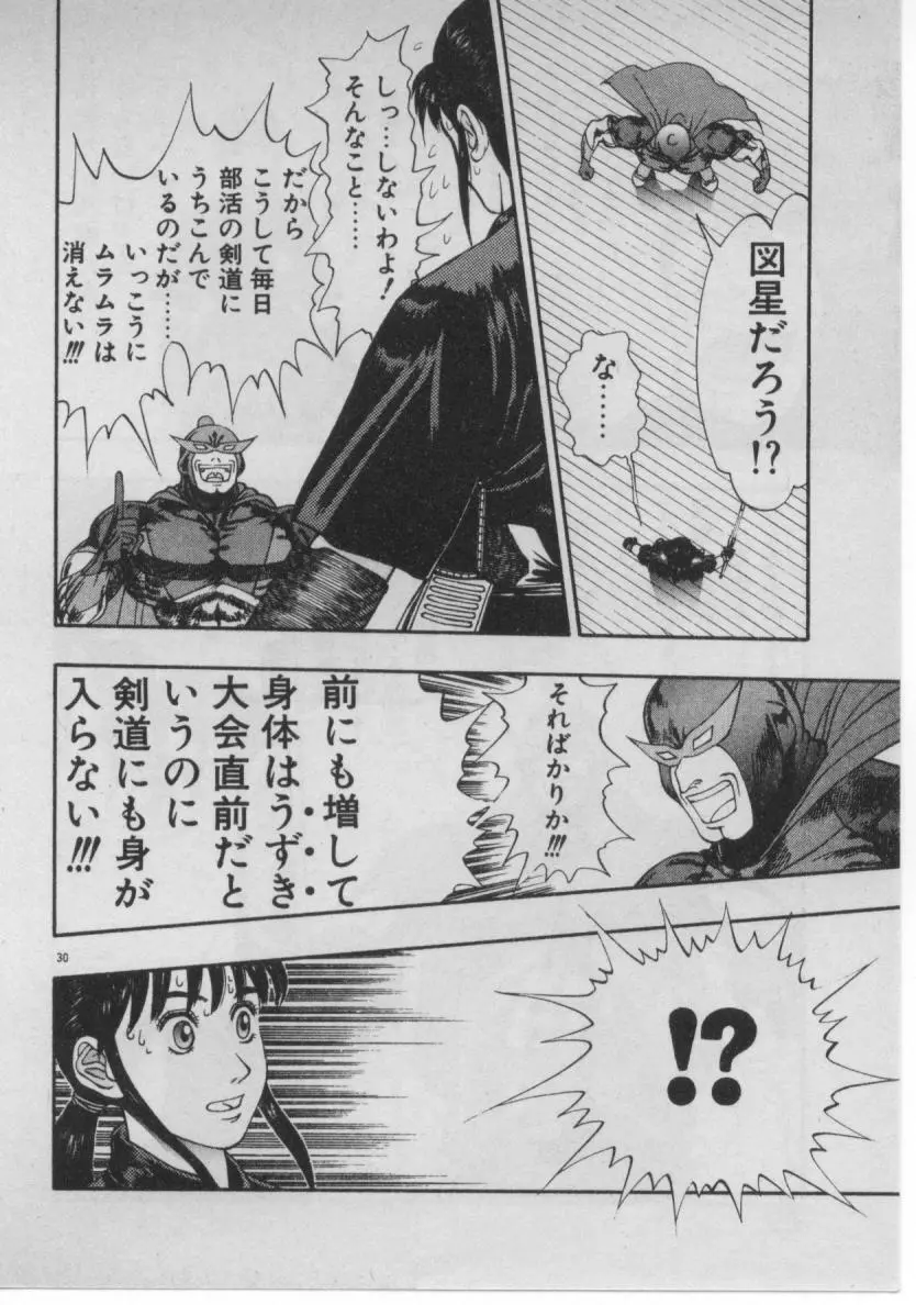 どきどき☆コネクション Page.29