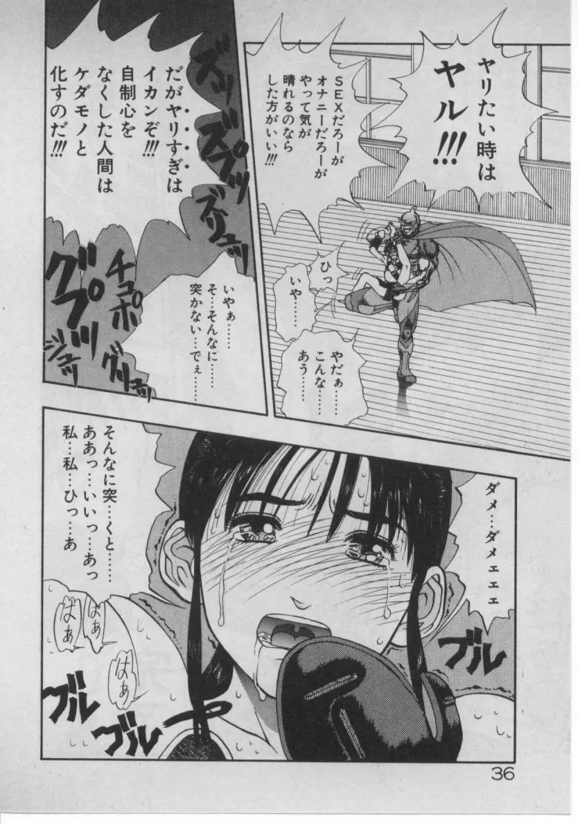 どきどき☆コネクション Page.35