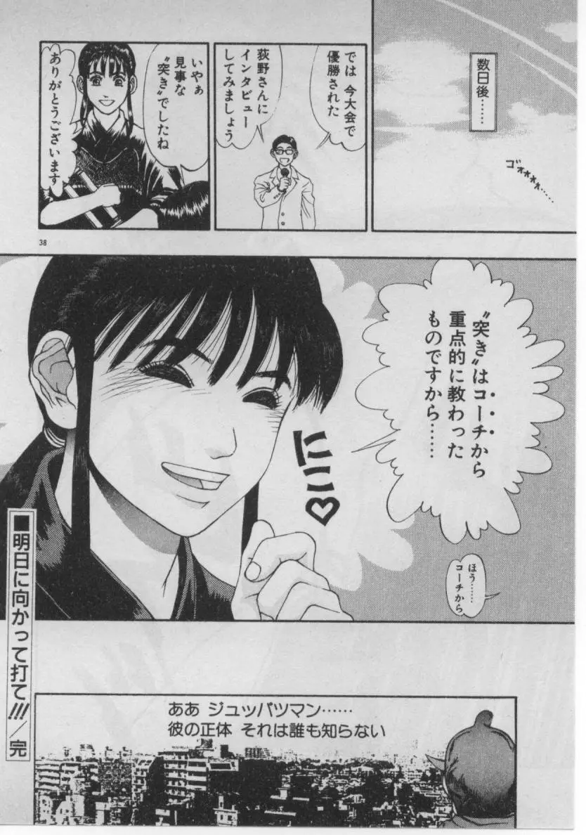 どきどき☆コネクション Page.37