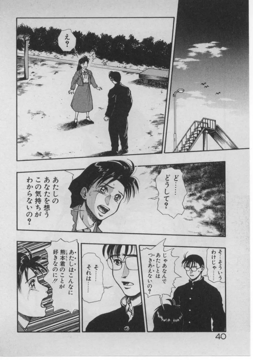 どきどき☆コネクション Page.39