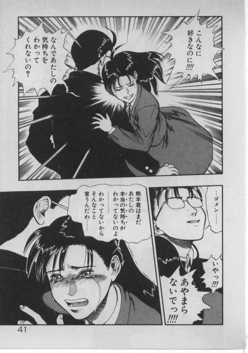 どきどき☆コネクション Page.40