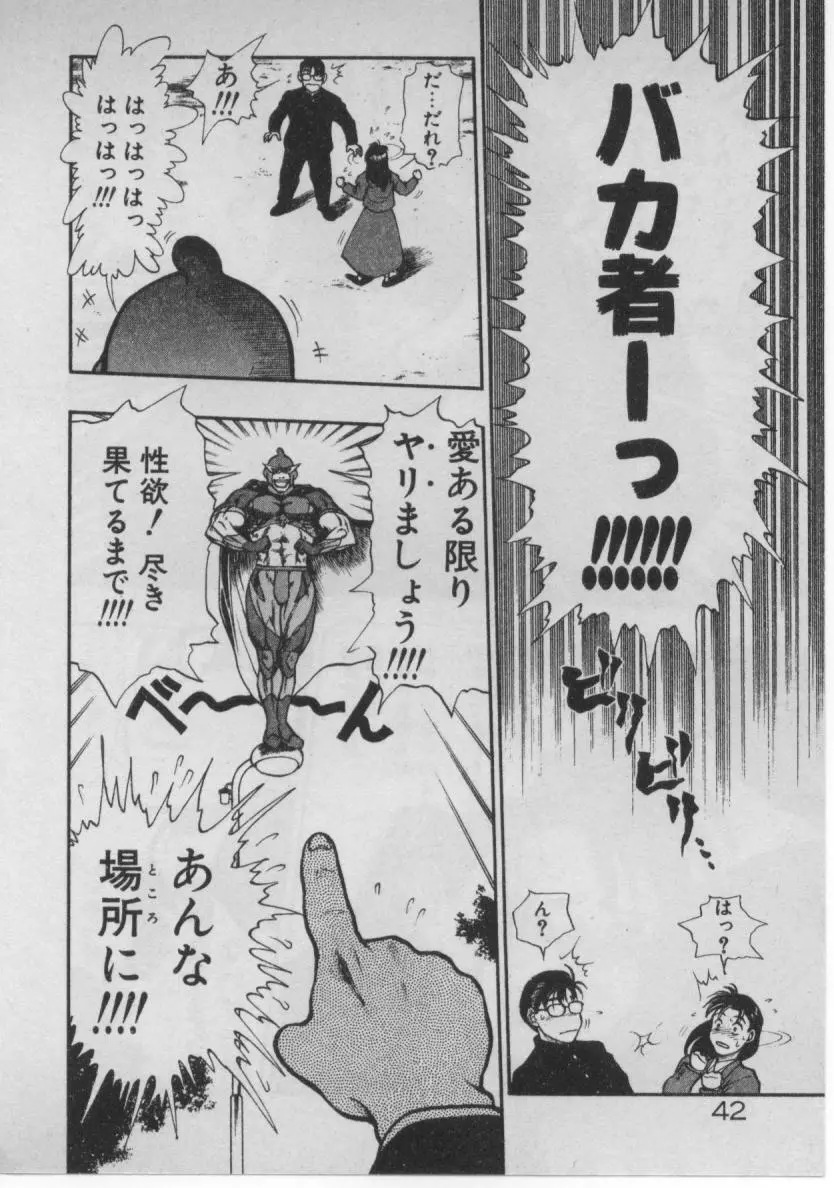 どきどき☆コネクション Page.41