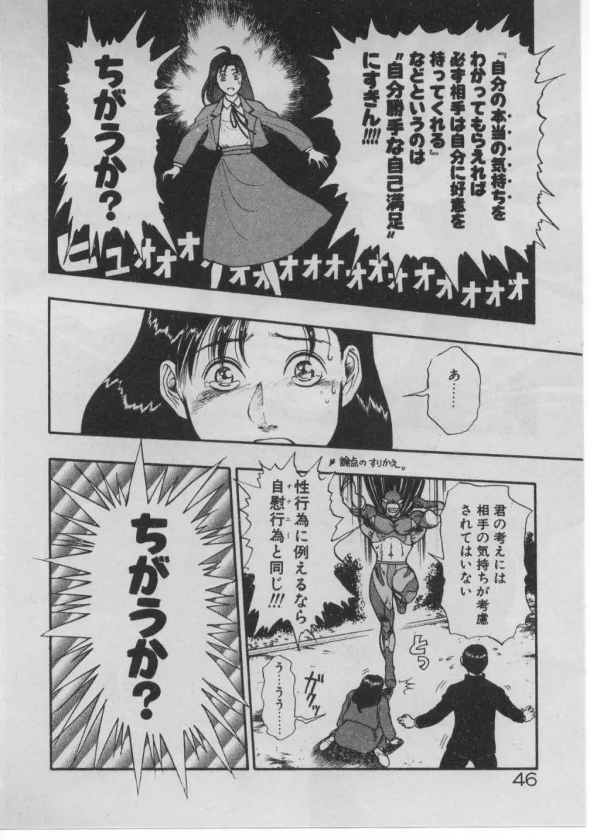 どきどき☆コネクション Page.44