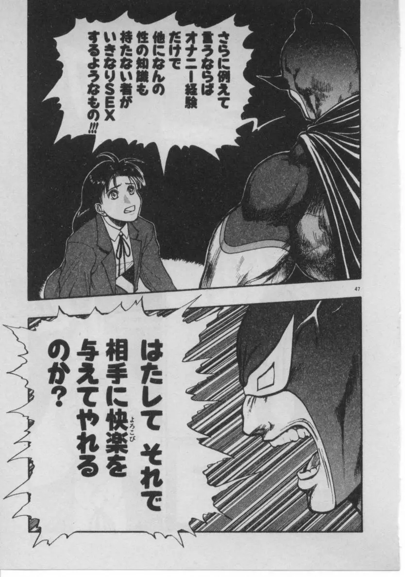 どきどき☆コネクション Page.45