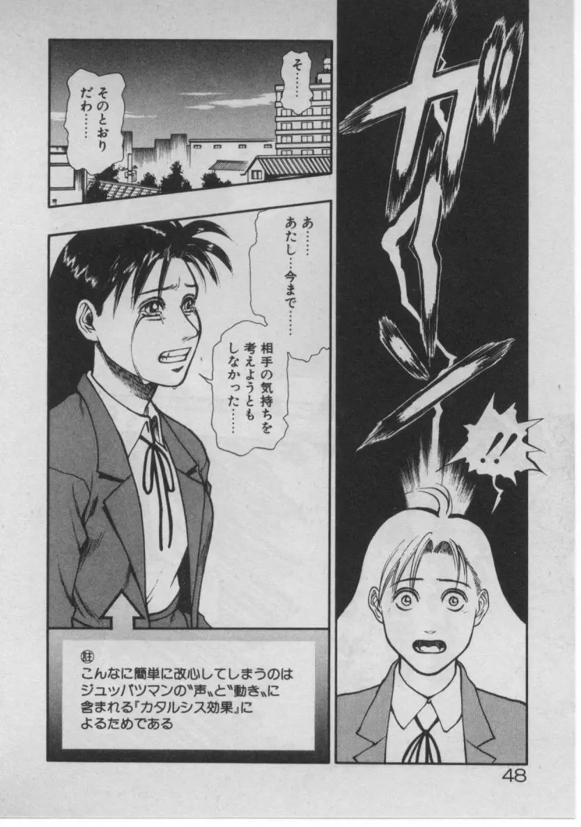 どきどき☆コネクション Page.46