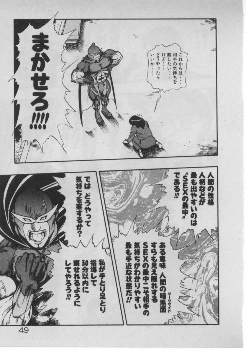 どきどき☆コネクション Page.47