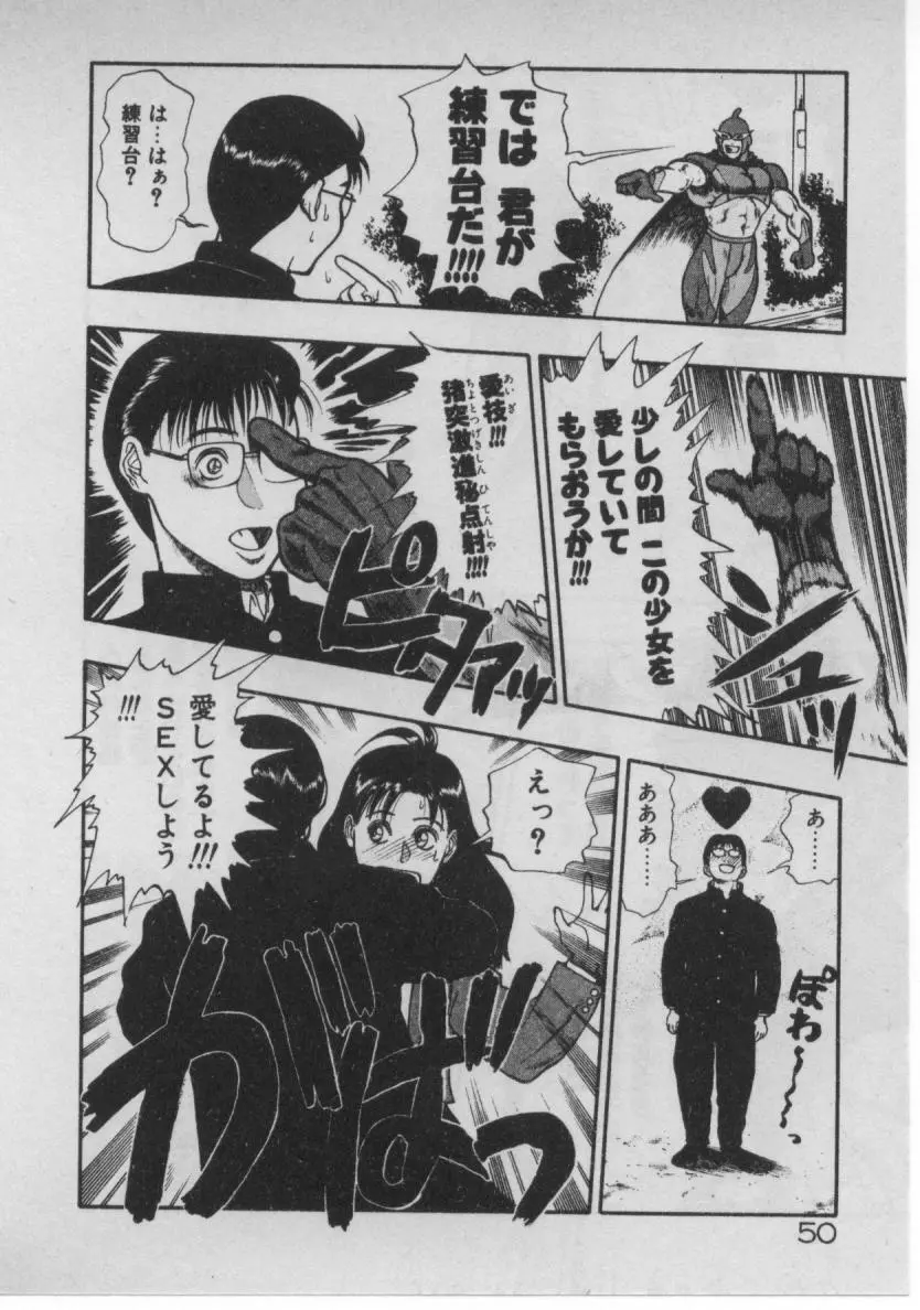 どきどき☆コネクション Page.48