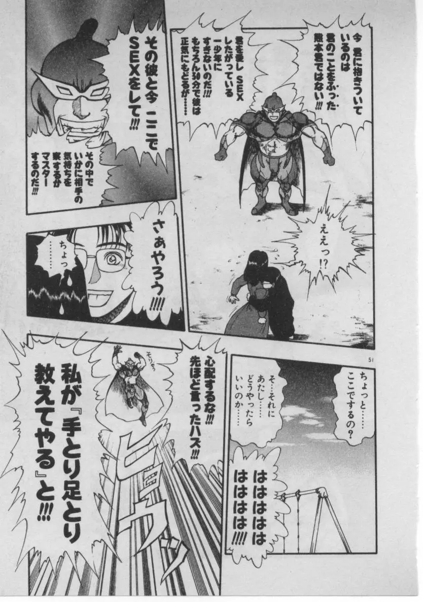 どきどき☆コネクション Page.49
