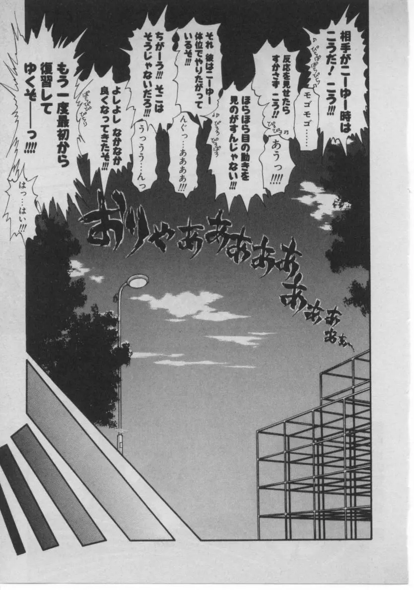 どきどき☆コネクション Page.51