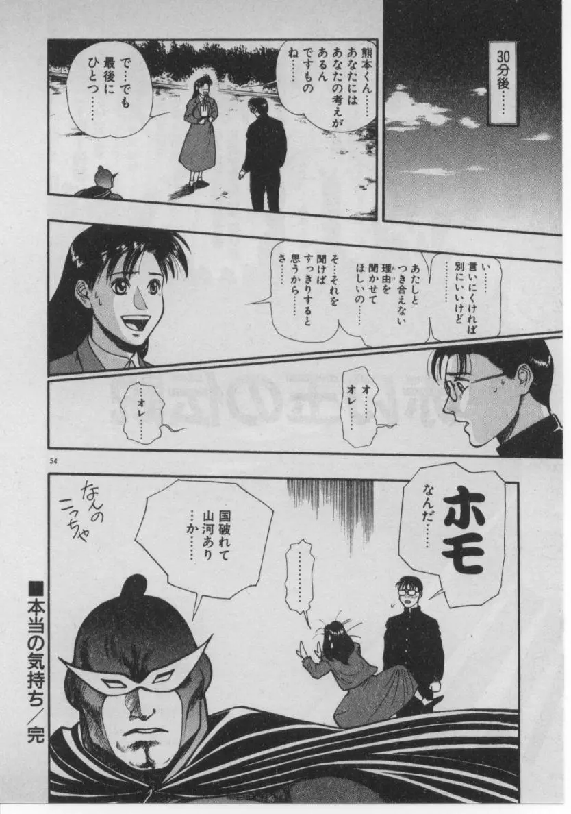 どきどき☆コネクション Page.52