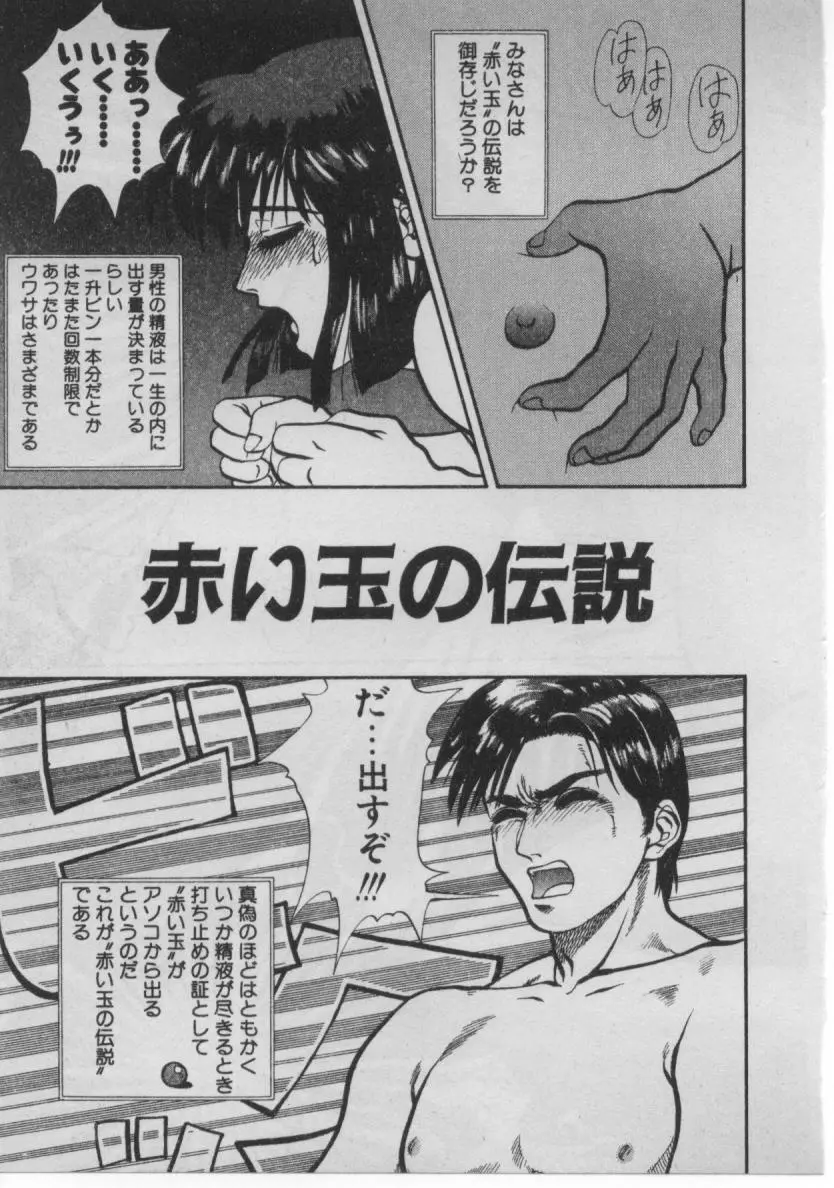 どきどき☆コネクション Page.53