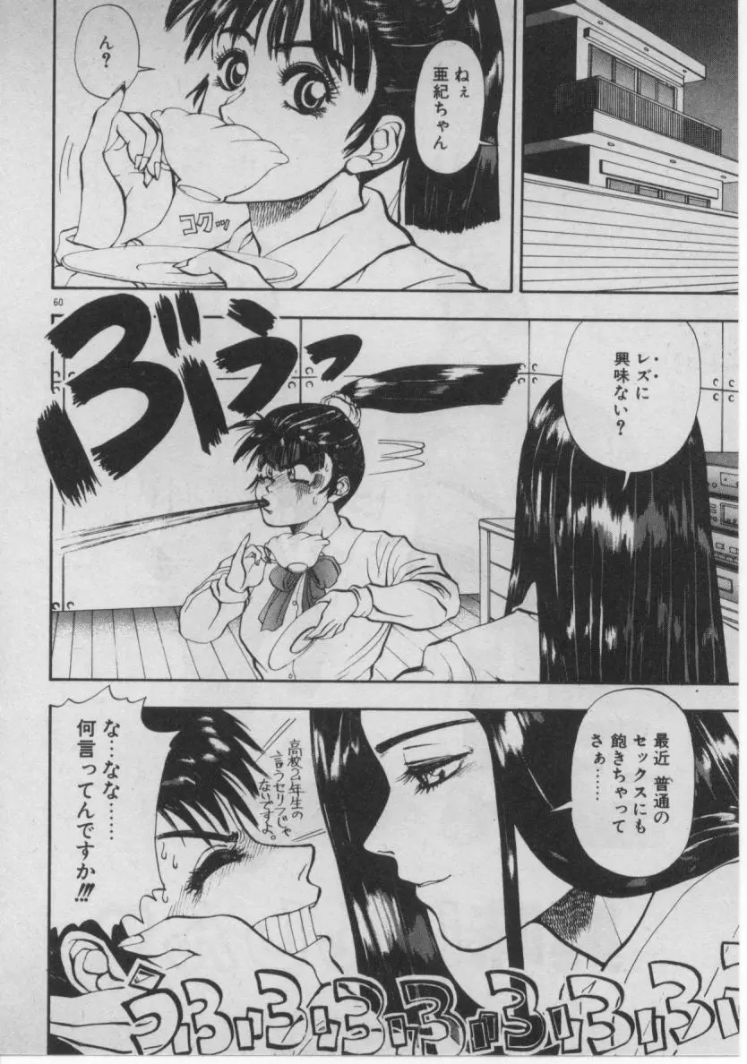どきどき☆コネクション Page.57
