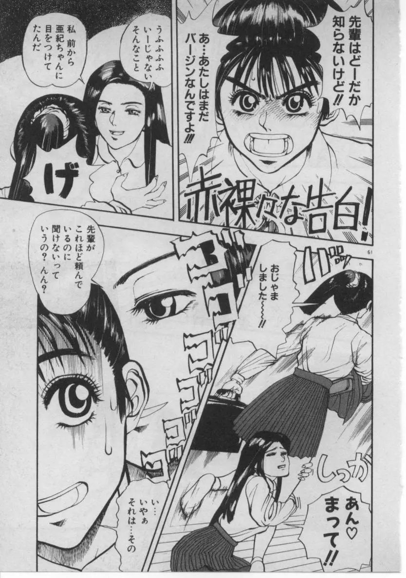 どきどき☆コネクション Page.58