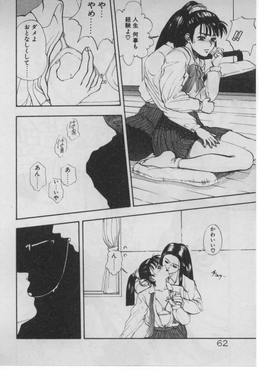 どきどき☆コネクション Page.59