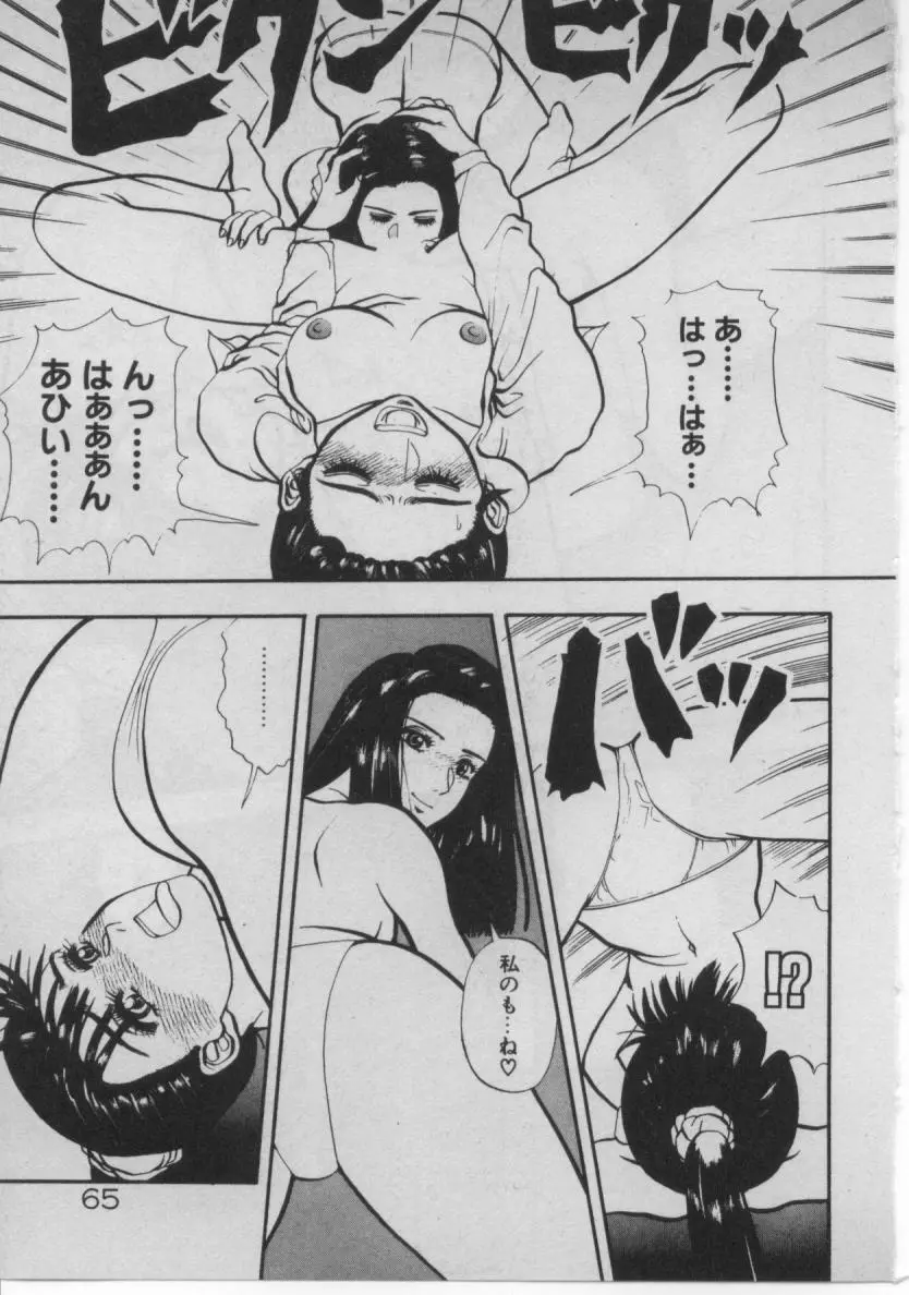 どきどき☆コネクション Page.62