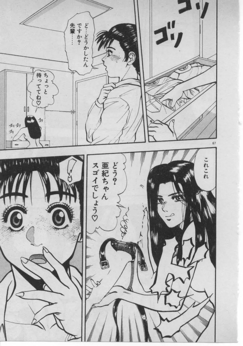 どきどき☆コネクション Page.64