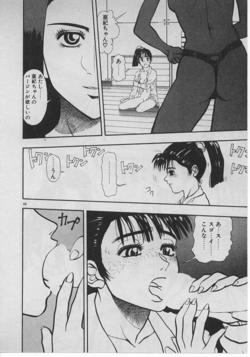 どきどき☆コネクション Page.65