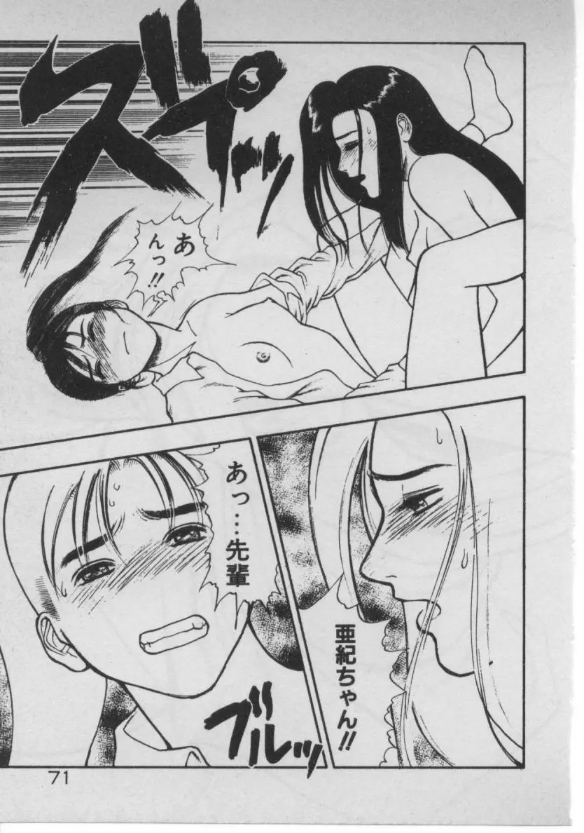 どきどき☆コネクション Page.68