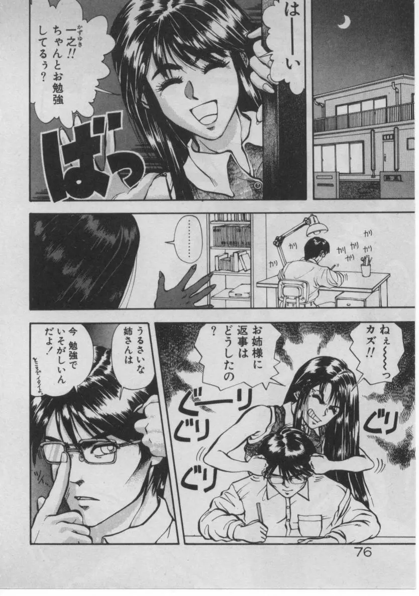 どきどき☆コネクション Page.72