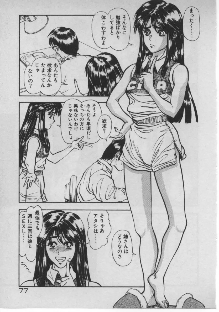 どきどき☆コネクション Page.73