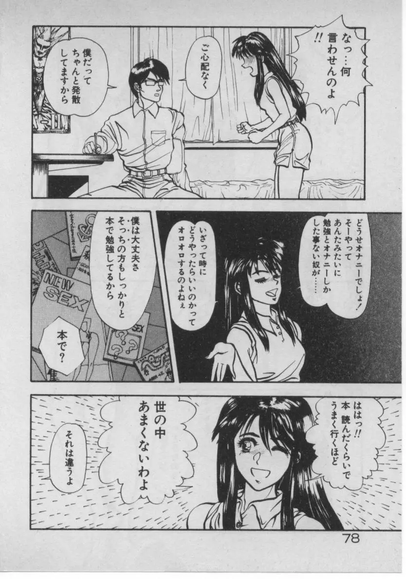 どきどき☆コネクション Page.74