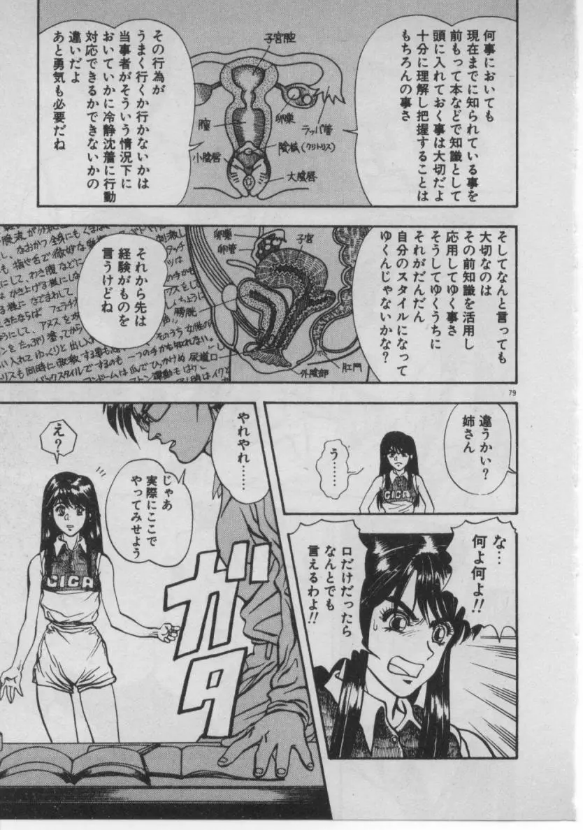 どきどき☆コネクション Page.75