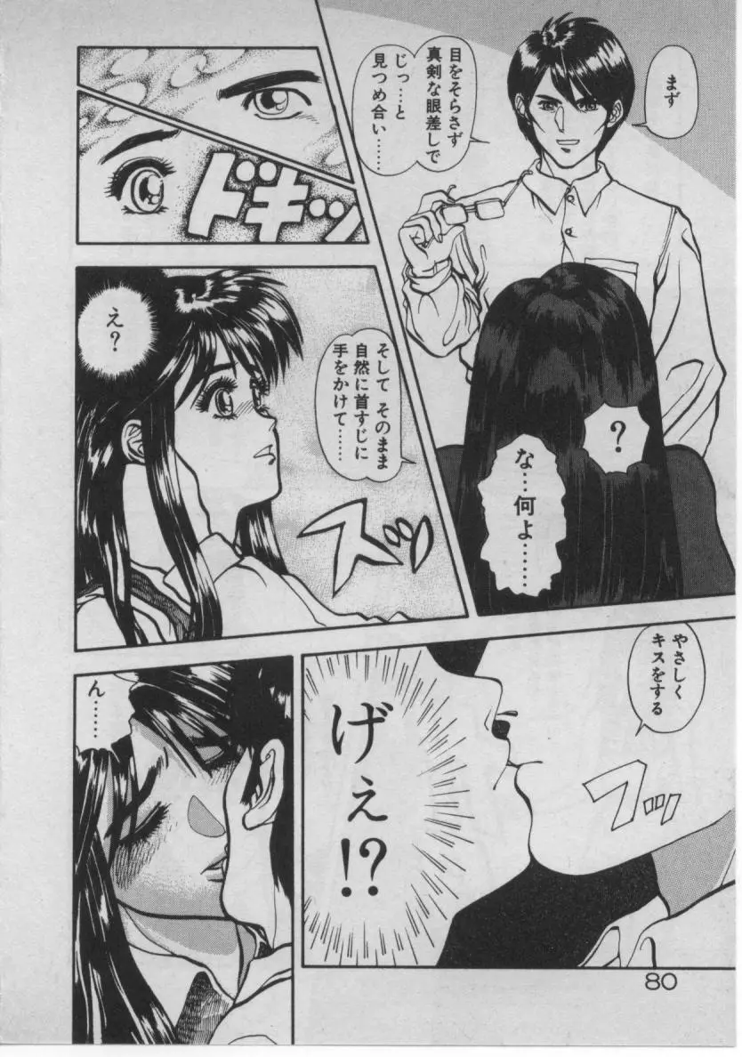 どきどき☆コネクション Page.76