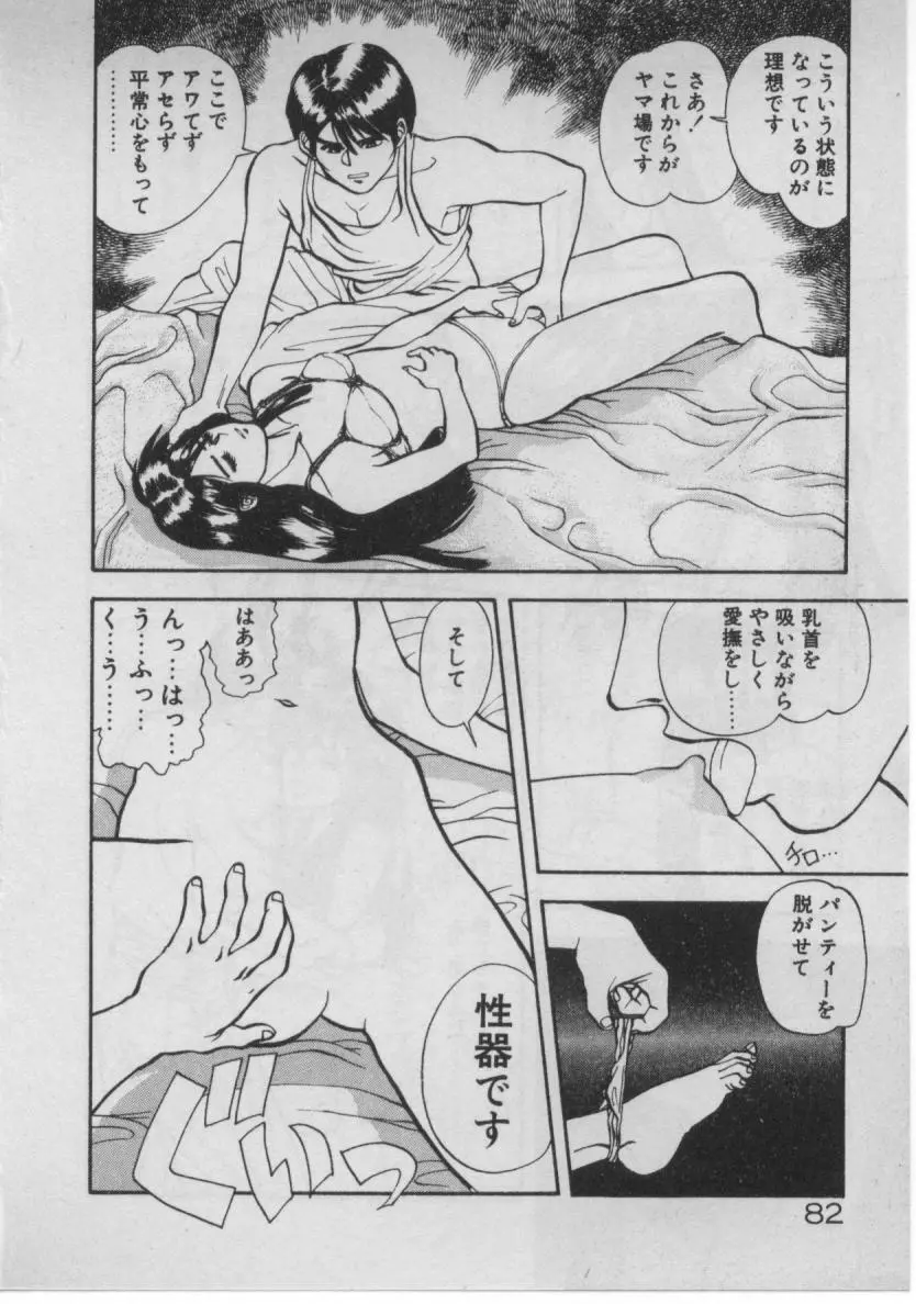 どきどき☆コネクション Page.78