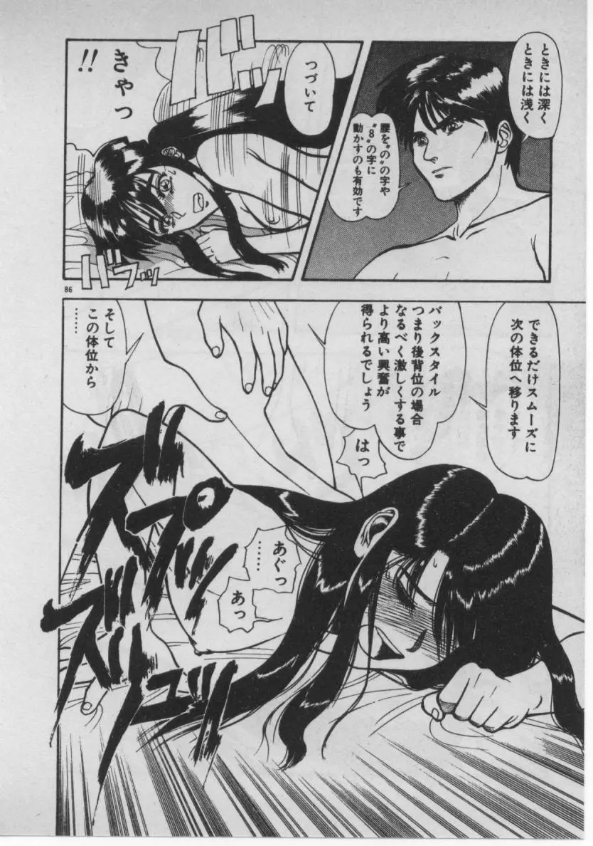 どきどき☆コネクション Page.82