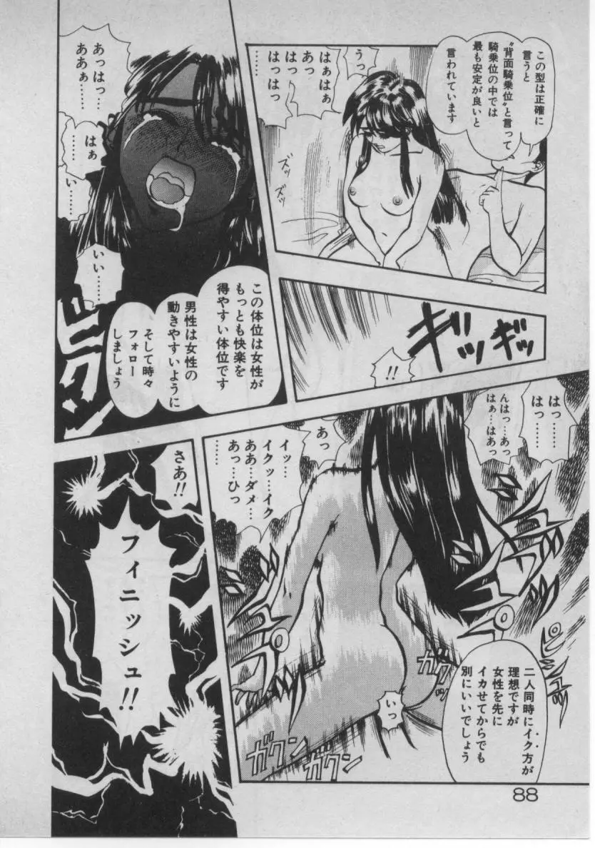どきどき☆コネクション Page.84