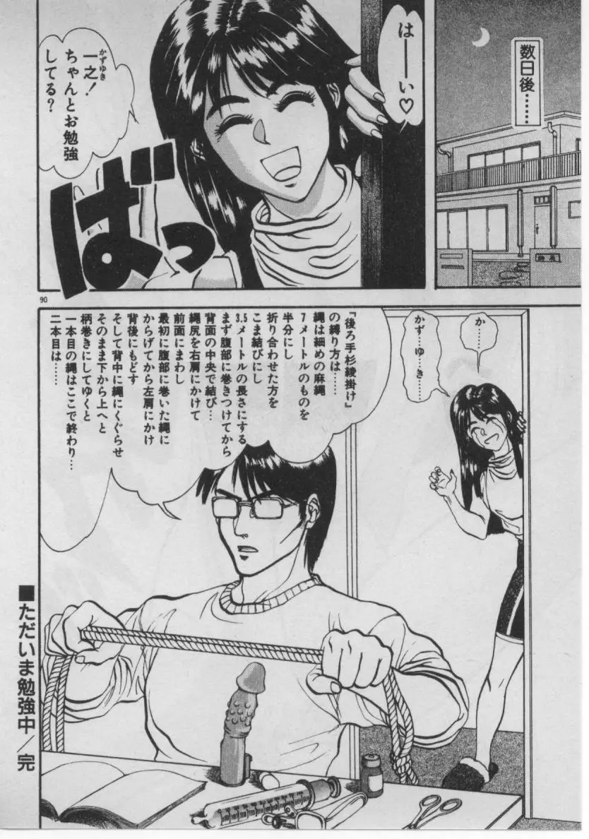 どきどき☆コネクション Page.86