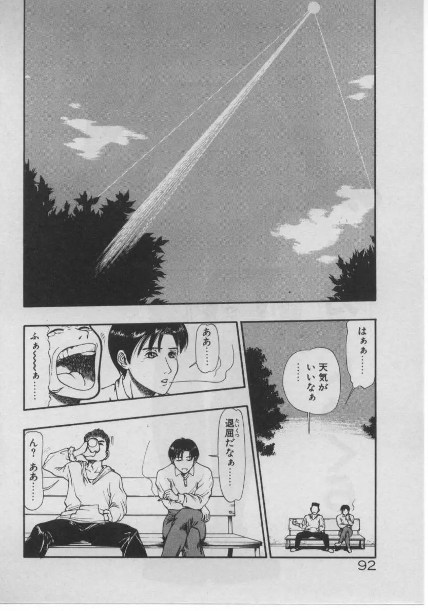 どきどき☆コネクション Page.88