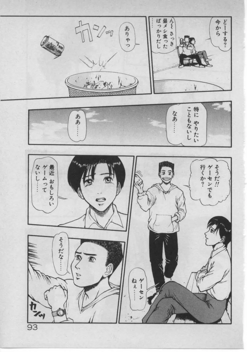どきどき☆コネクション Page.89